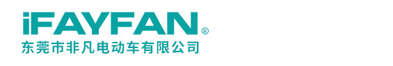东莞市非凡电动车有限公司